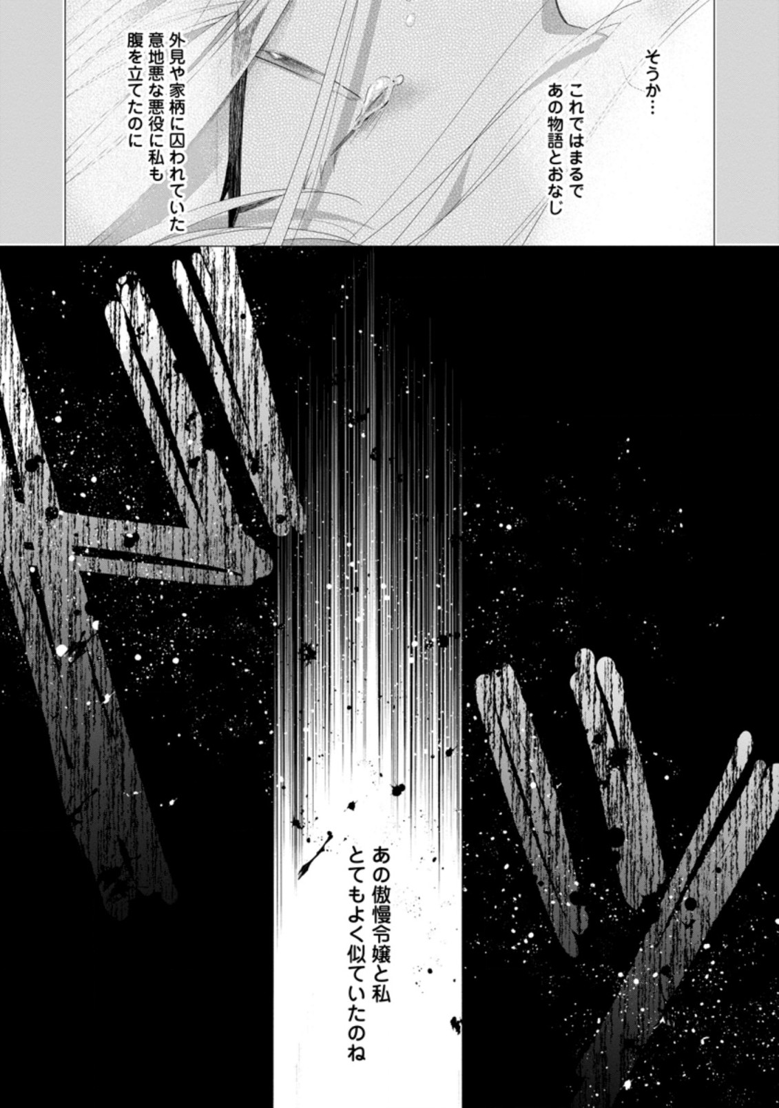 悪夢から目覚めた傲慢令嬢はやり直しを模索中 第1.3話 - Page 5