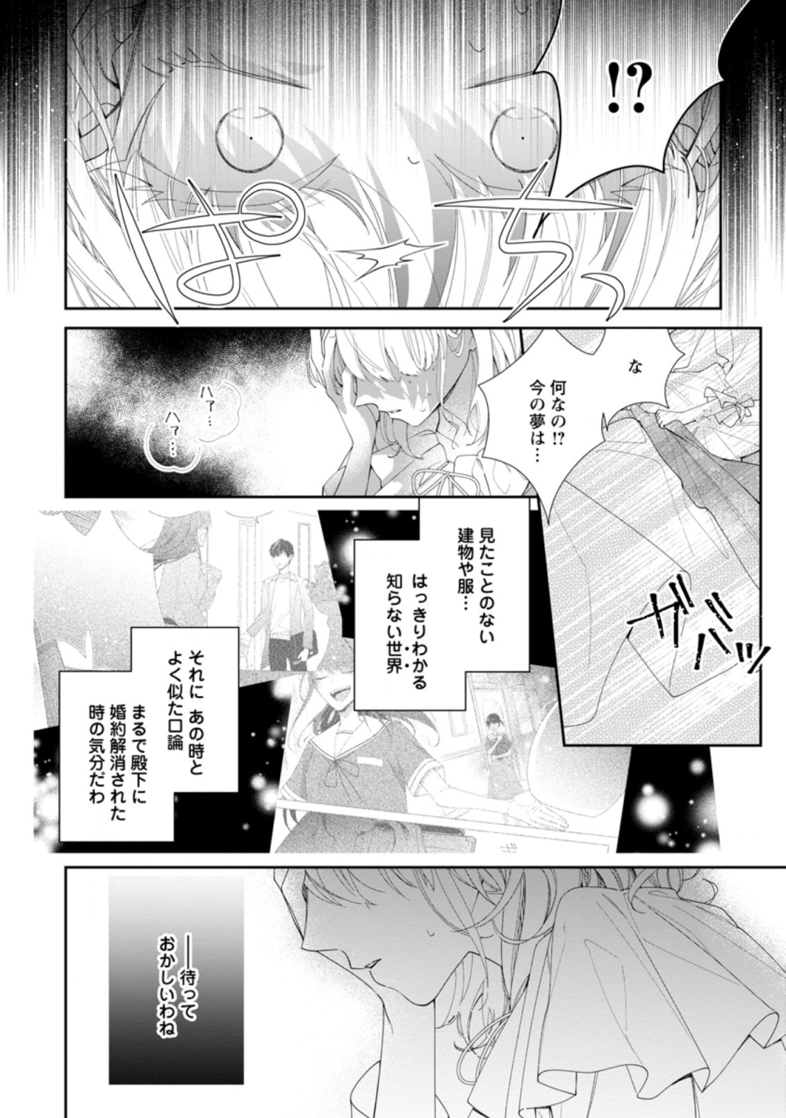 悪夢から目覚めた傲慢令嬢はやり直しを模索中 第1.3話 - Page 5