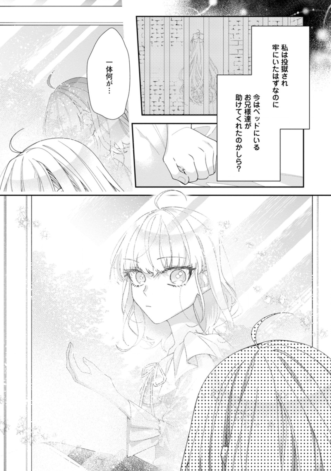 悪夢から目覚めた傲慢令嬢はやり直しを模索中 第1.3話 - Page 7