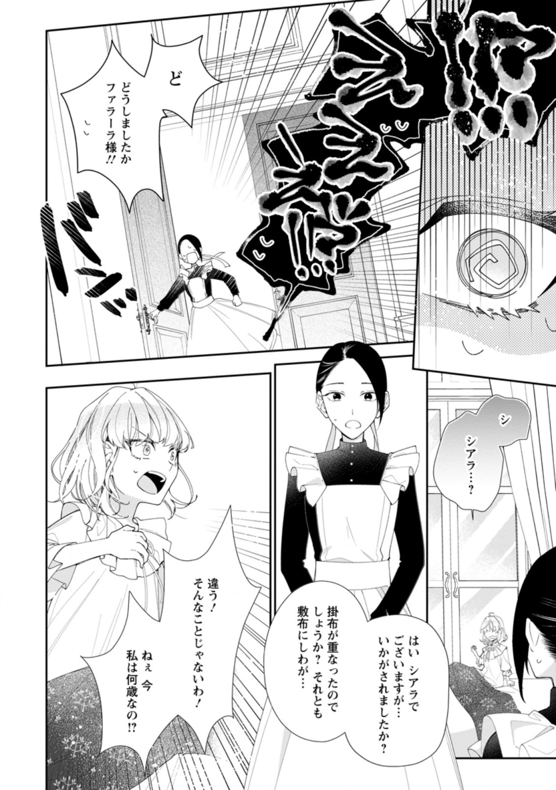 悪夢から目覚めた傲慢令嬢はやり直しを模索中 第1.3話 - Page 8