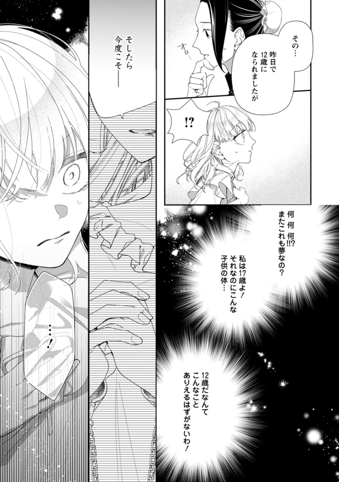 悪夢から目覚めた傲慢令嬢はやり直しを模索中 第1.3話 - Page 9