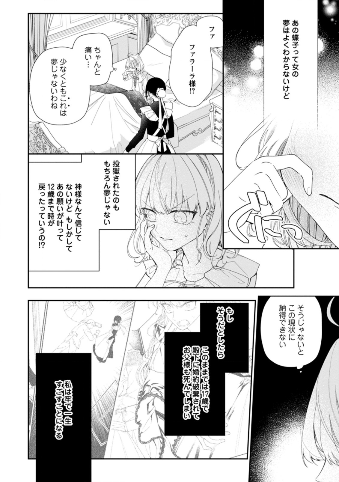 悪夢から目覚めた傲慢令嬢はやり直しを模索中 第1.3話 - Page 10