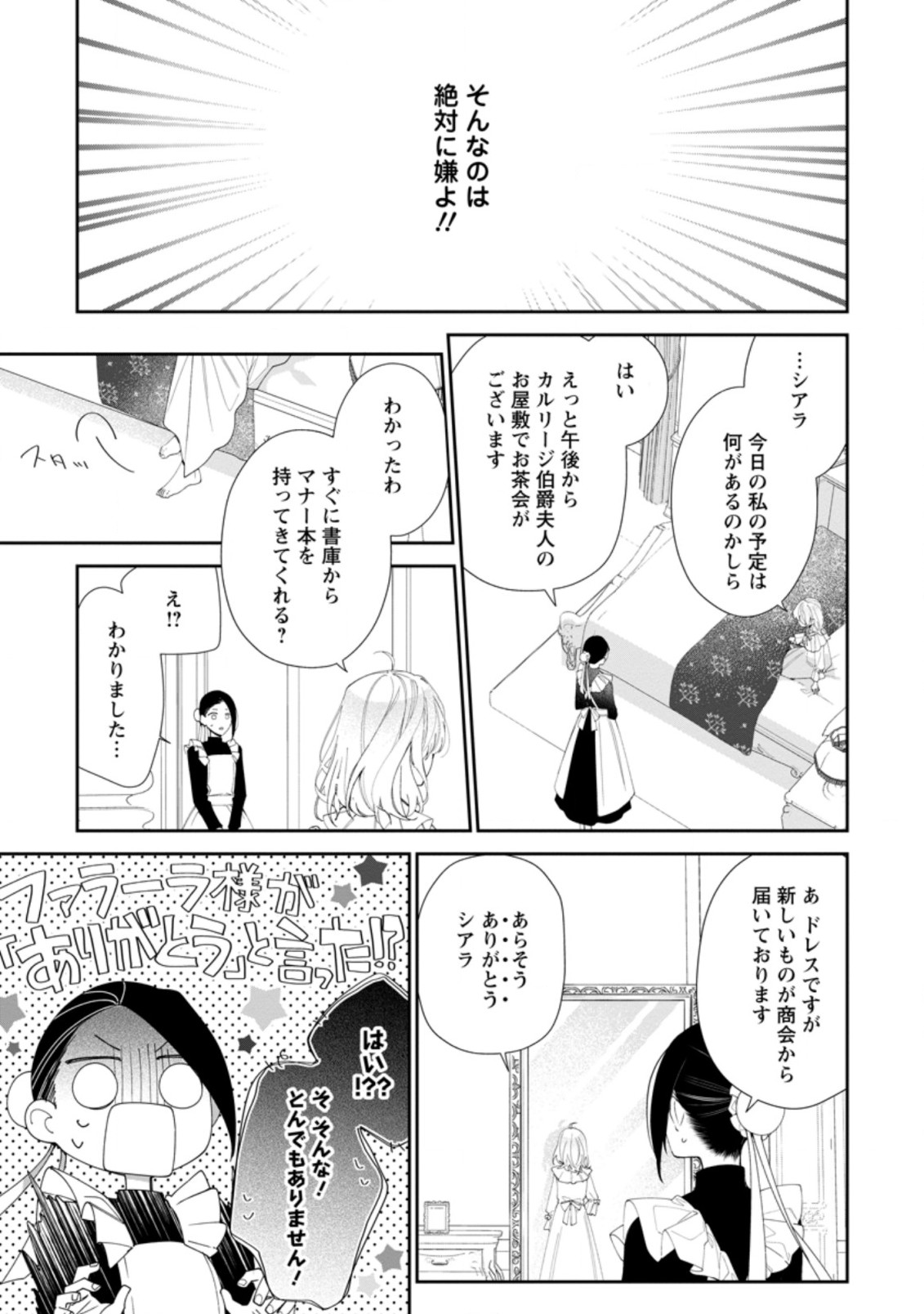 悪夢から目覚めた傲慢令嬢はやり直しを模索中 第1.3話 - Page 11