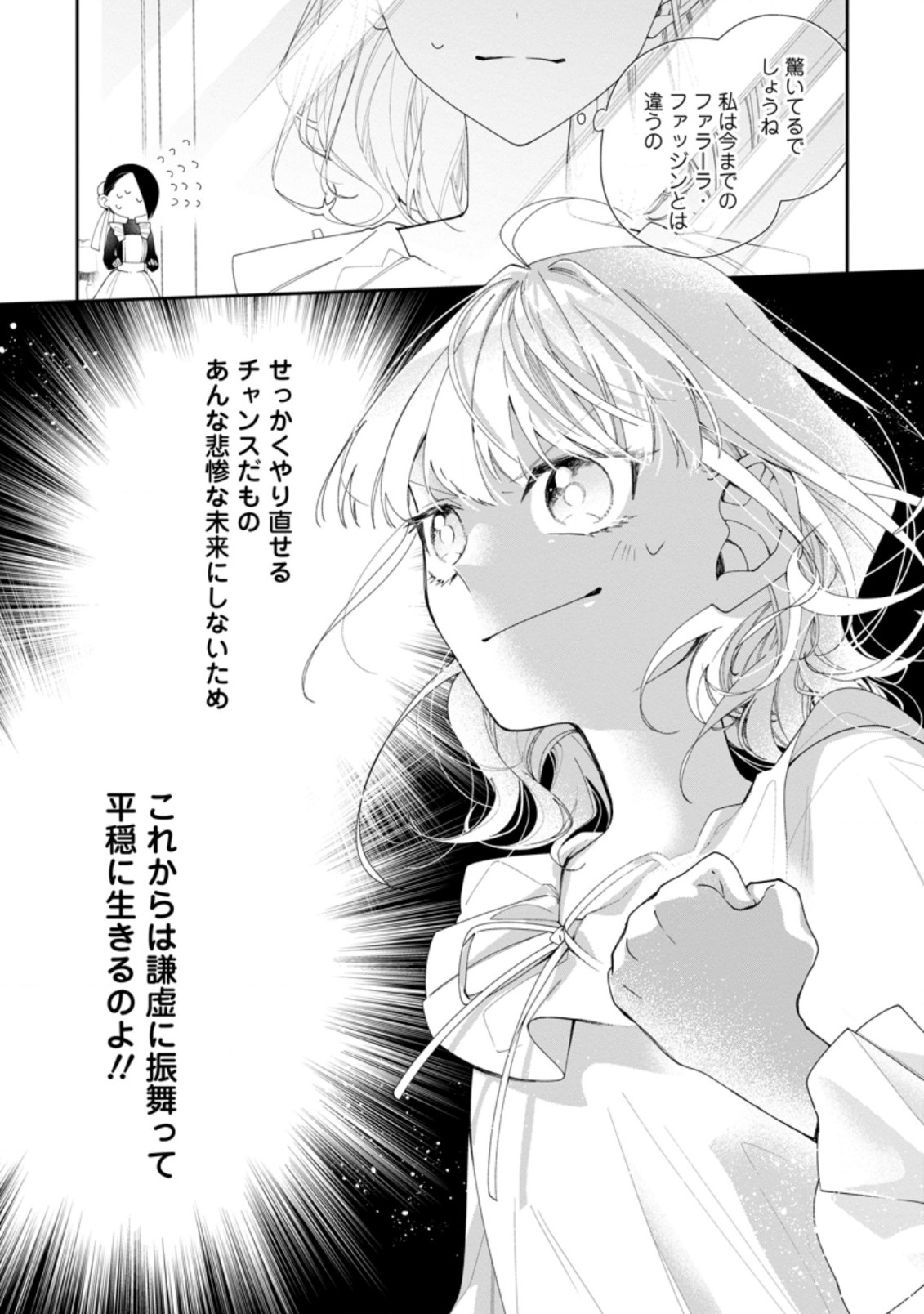 悪夢から目覚めた傲慢令嬢はやり直しを模索中 第1.3話 - Page 11