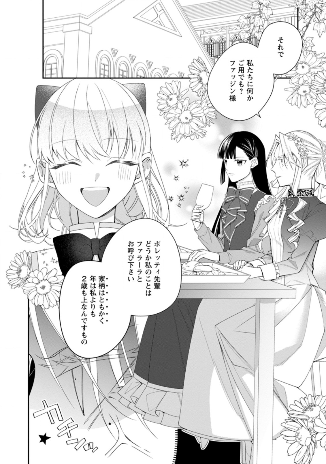 悪夢から目覚めた傲慢令嬢はやり直しを模索中 第10.1話 - Page 2