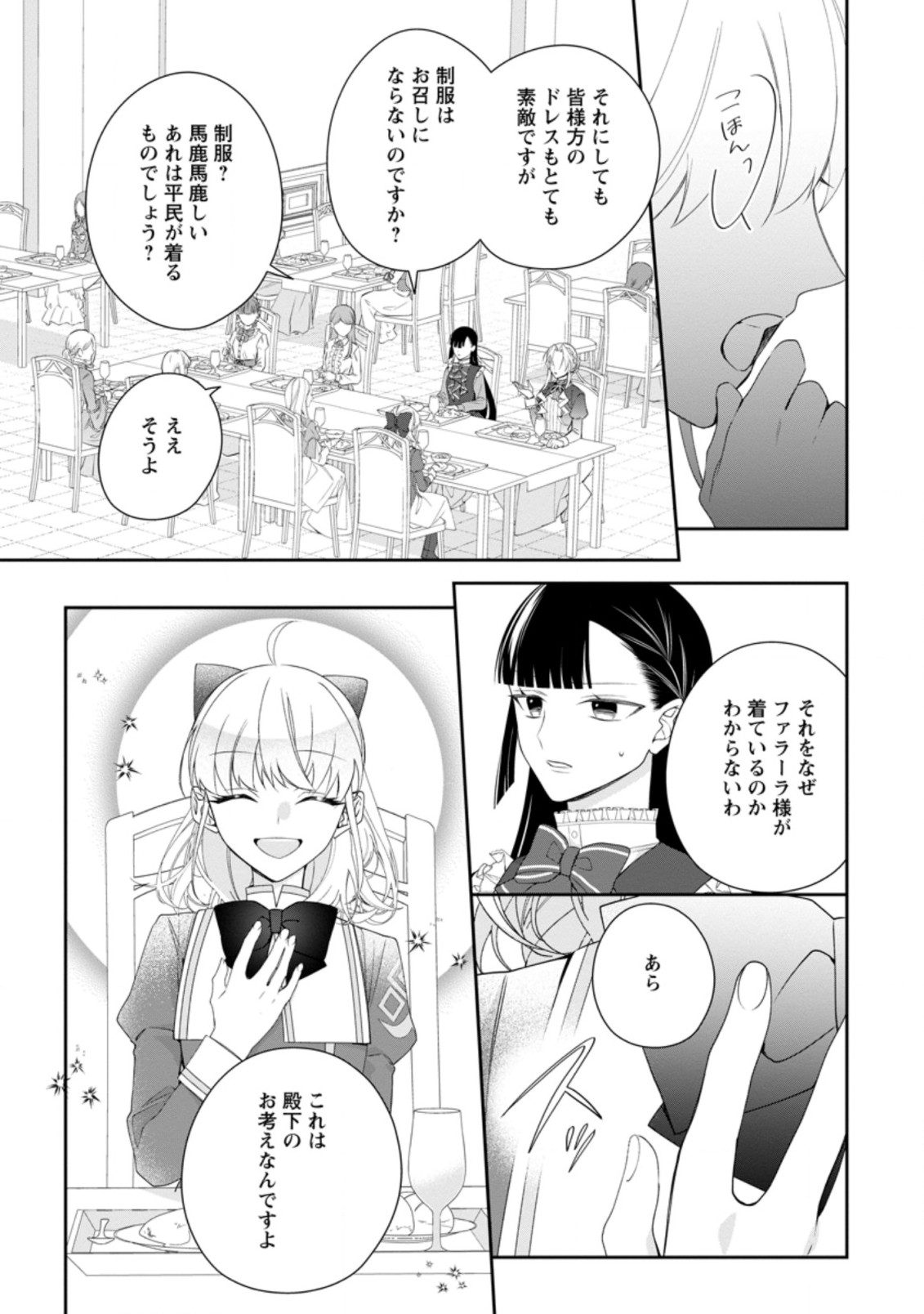 悪夢から目覚めた傲慢令嬢はやり直しを模索中 第10.1話 - Page 6