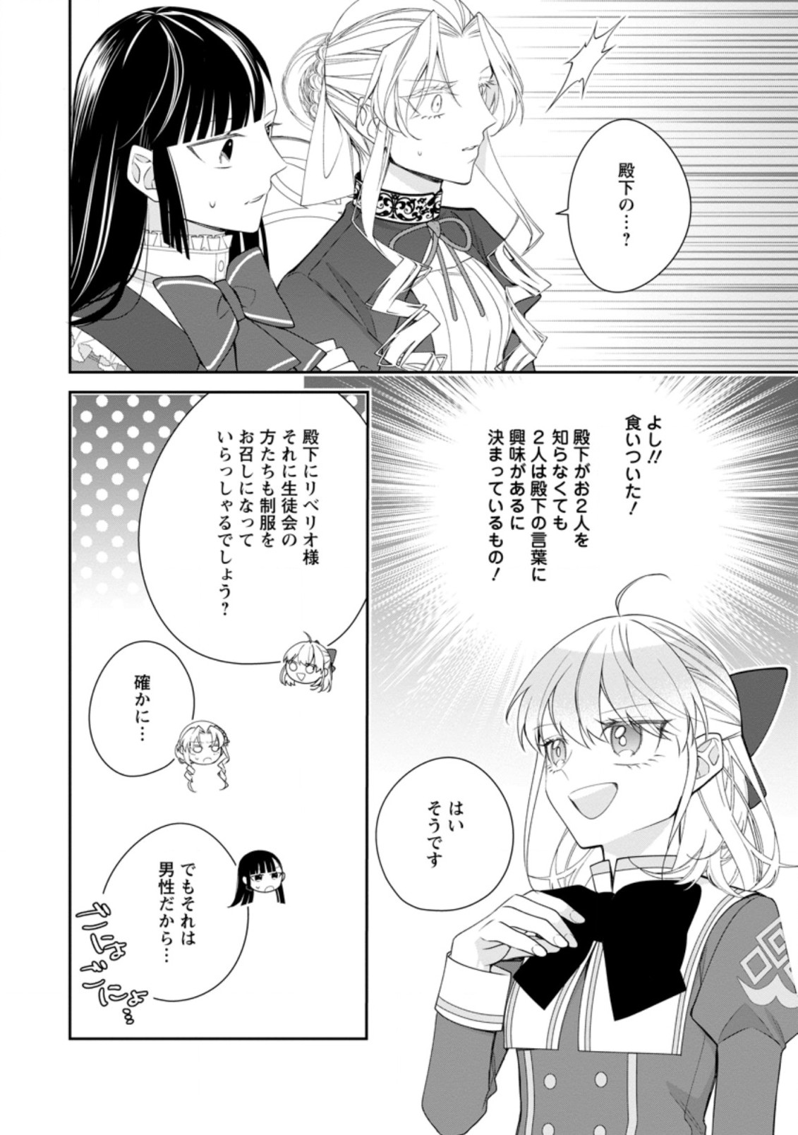 悪夢から目覚めた傲慢令嬢はやり直しを模索中 第10.1話 - Page 7