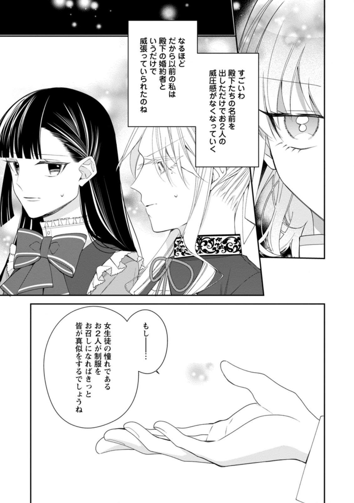 悪夢から目覚めた傲慢令嬢はやり直しを模索中 第10.1話 - Page 8