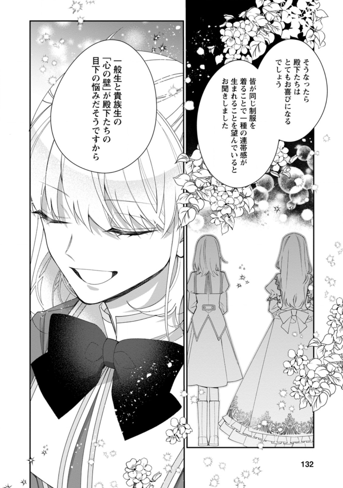 悪夢から目覚めた傲慢令嬢はやり直しを模索中 第10.1話 - Page 8