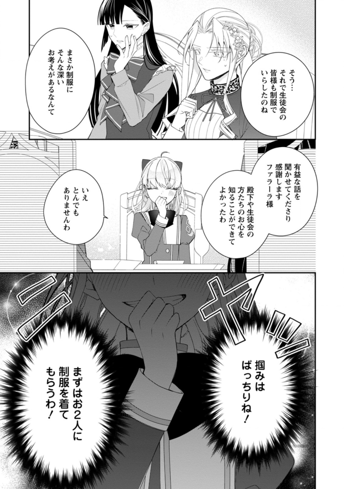 悪夢から目覚めた傲慢令嬢はやり直しを模索中 第10.1話 - Page 9