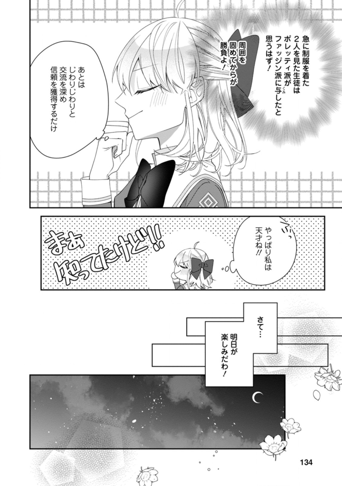 悪夢から目覚めた傲慢令嬢はやり直しを模索中 第10.1話 - Page 11