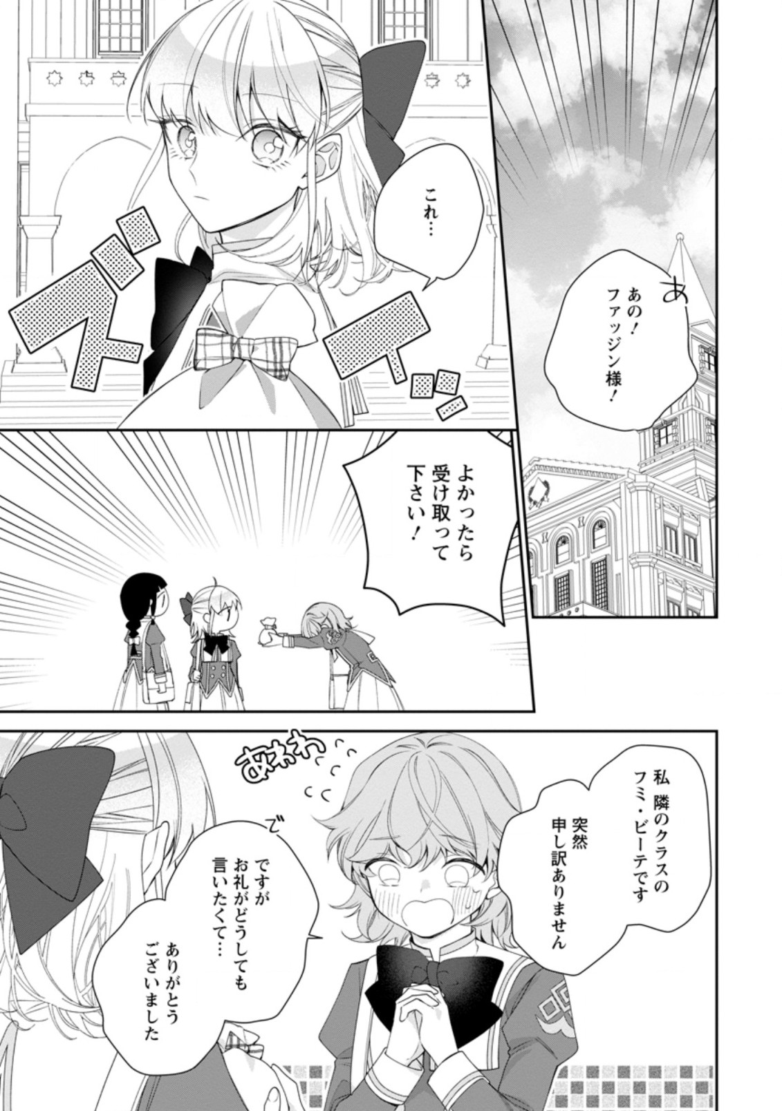 悪夢から目覚めた傲慢令嬢はやり直しを模索中 第10.1話 - Page 12