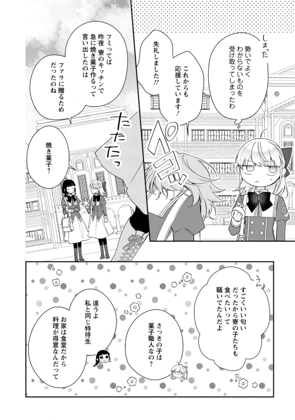 悪夢から目覚めた傲慢令嬢はやり直しを模索中 第10.1話 - Page 12