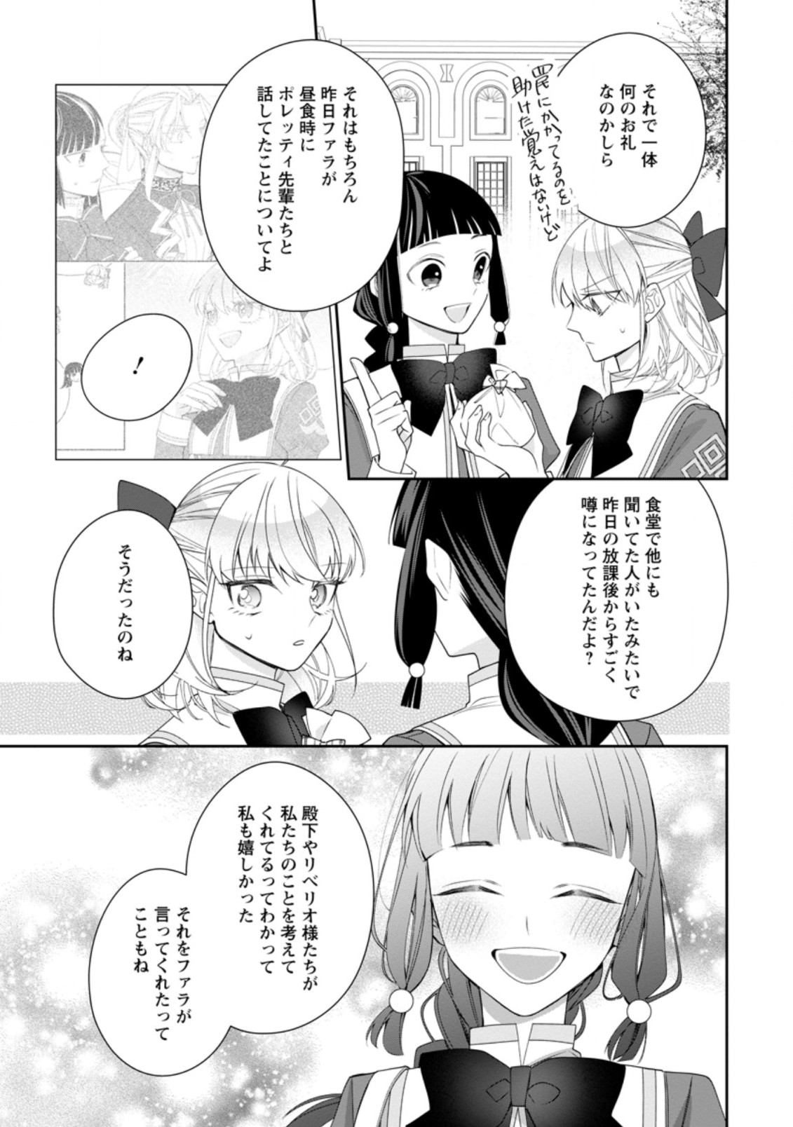 悪夢から目覚めた傲慢令嬢はやり直しを模索中 第10.2話 - Page 2