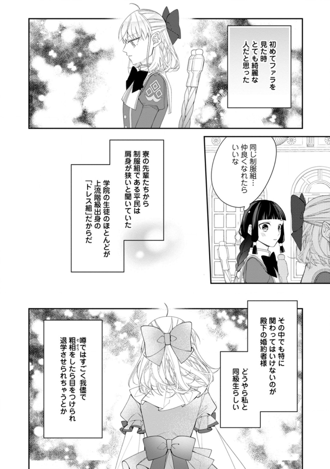 悪夢から目覚めた傲慢令嬢はやり直しを模索中 第10.2話 - Page 3