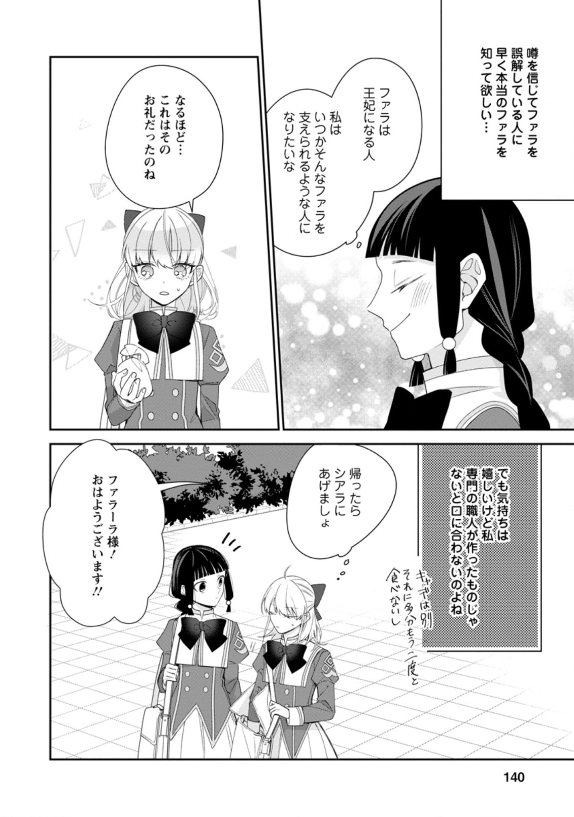 悪夢から目覚めた傲慢令嬢はやり直しを模索中 第10.2話 - Page 4