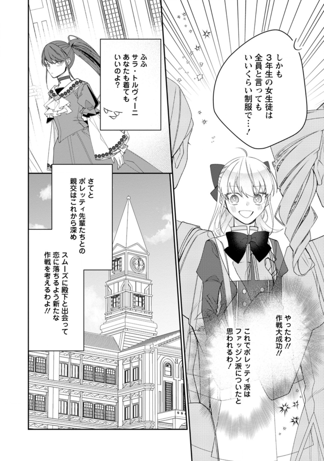 悪夢から目覚めた傲慢令嬢はやり直しを模索中 第10.2話 - Page 7