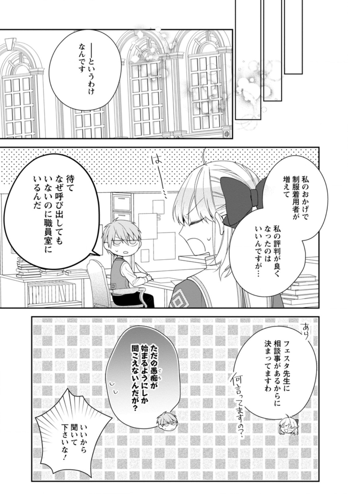 悪夢から目覚めた傲慢令嬢はやり直しを模索中 第10.2話 - Page 8