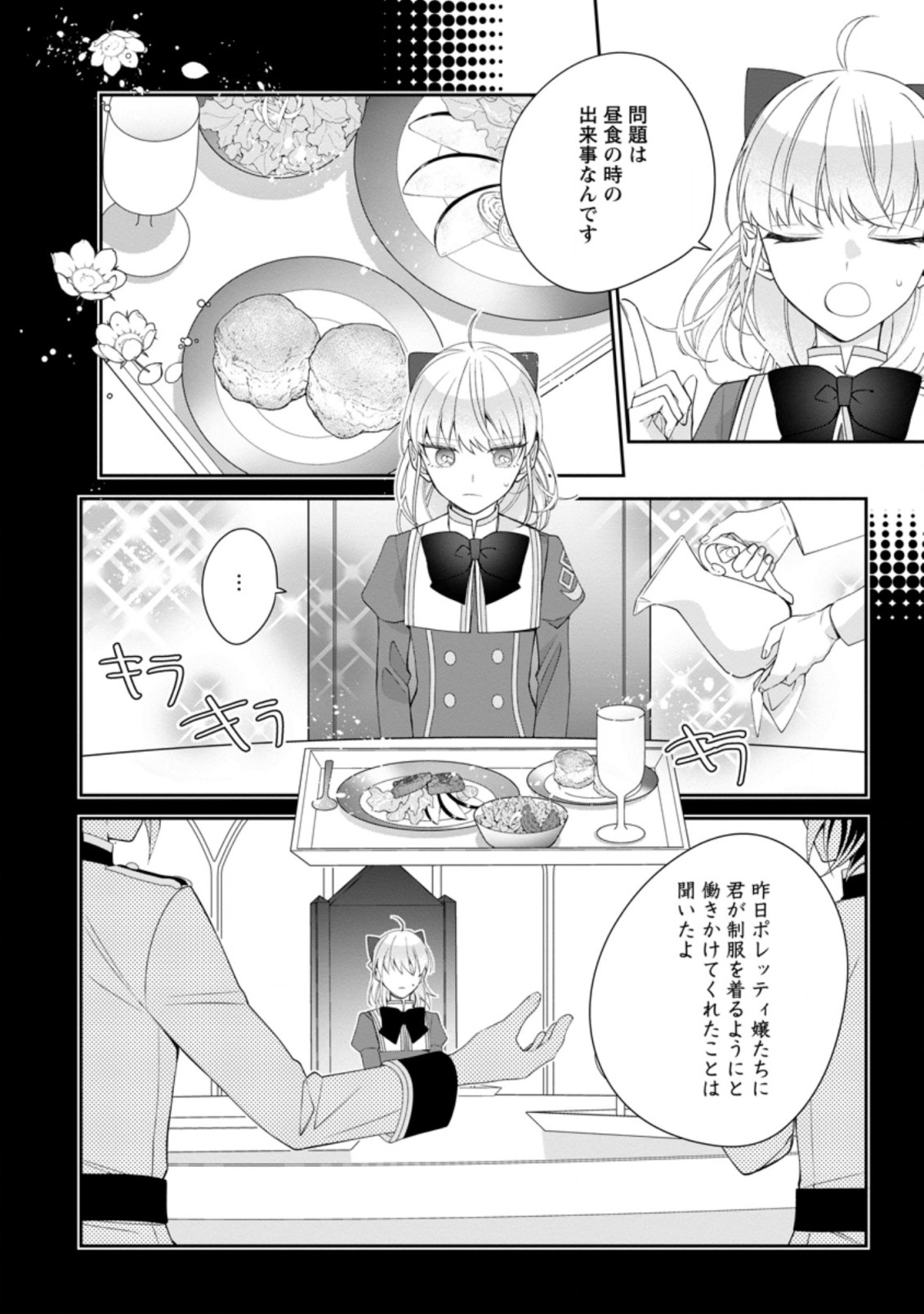 悪夢から目覚めた傲慢令嬢はやり直しを模索中 第10.2話 - Page 8