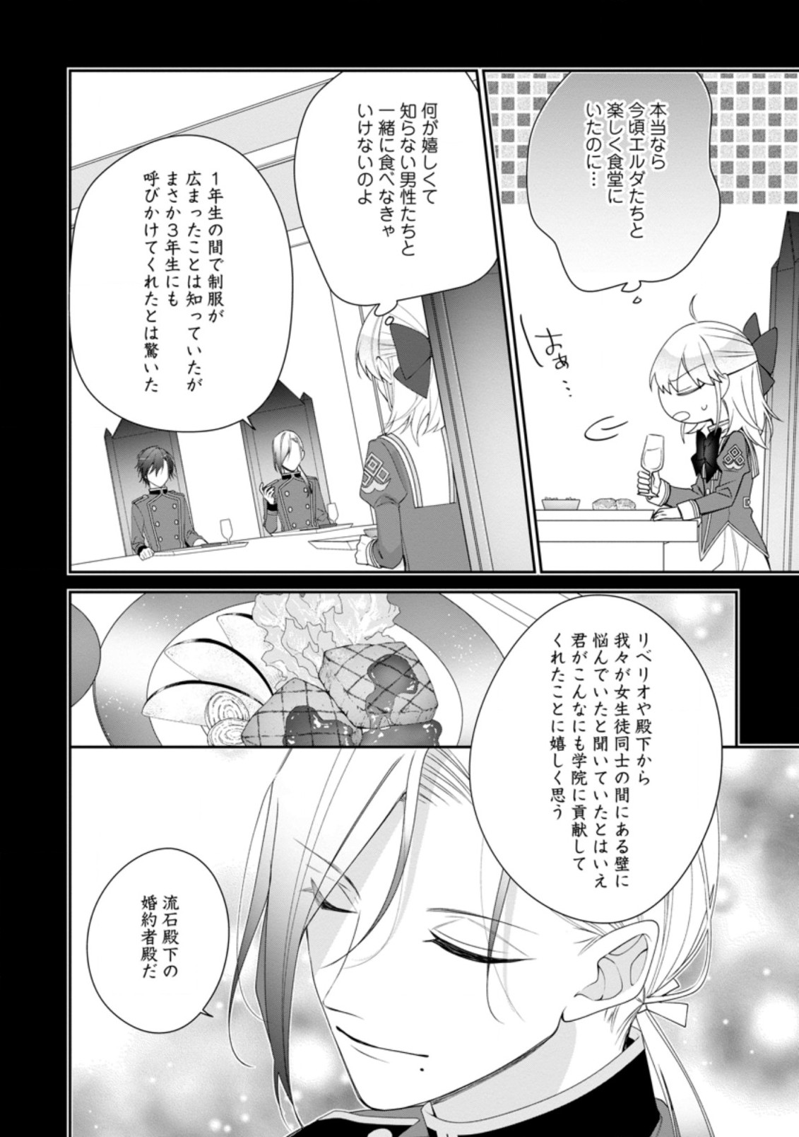 悪夢から目覚めた傲慢令嬢はやり直しを模索中 第10.2話 - Page 11