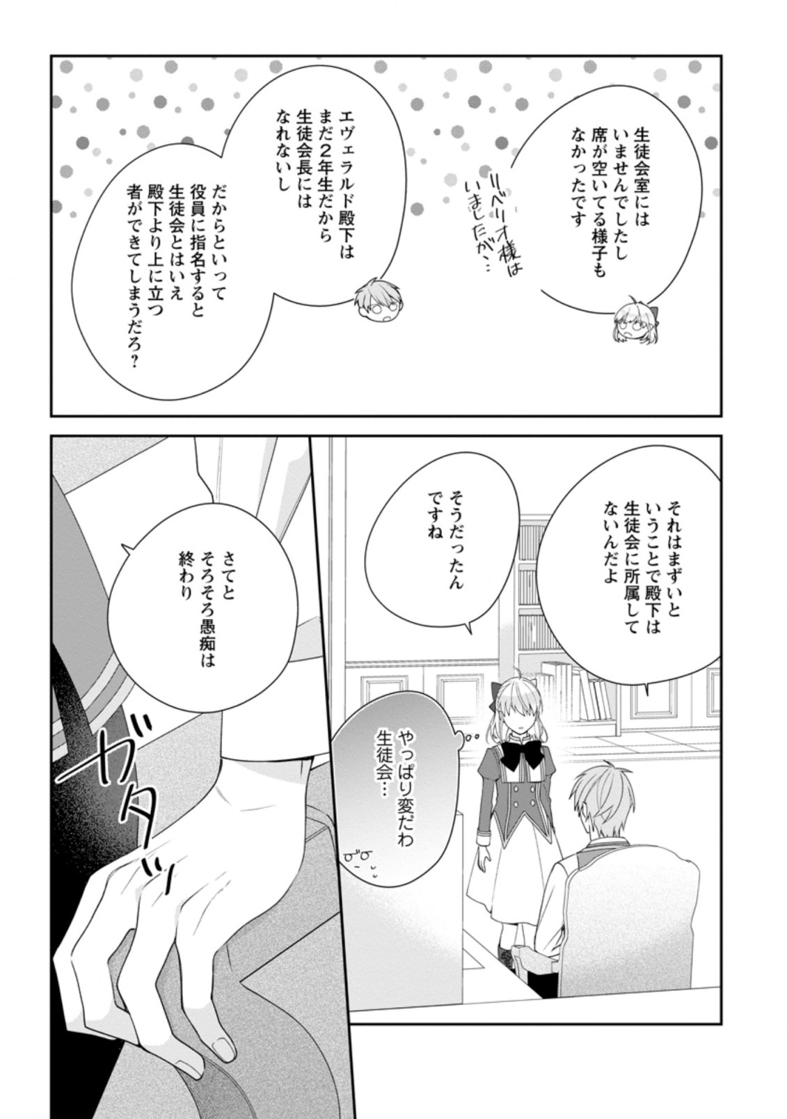 悪夢から目覚めた傲慢令嬢はやり直しを模索中 第10.3話 - Page 2