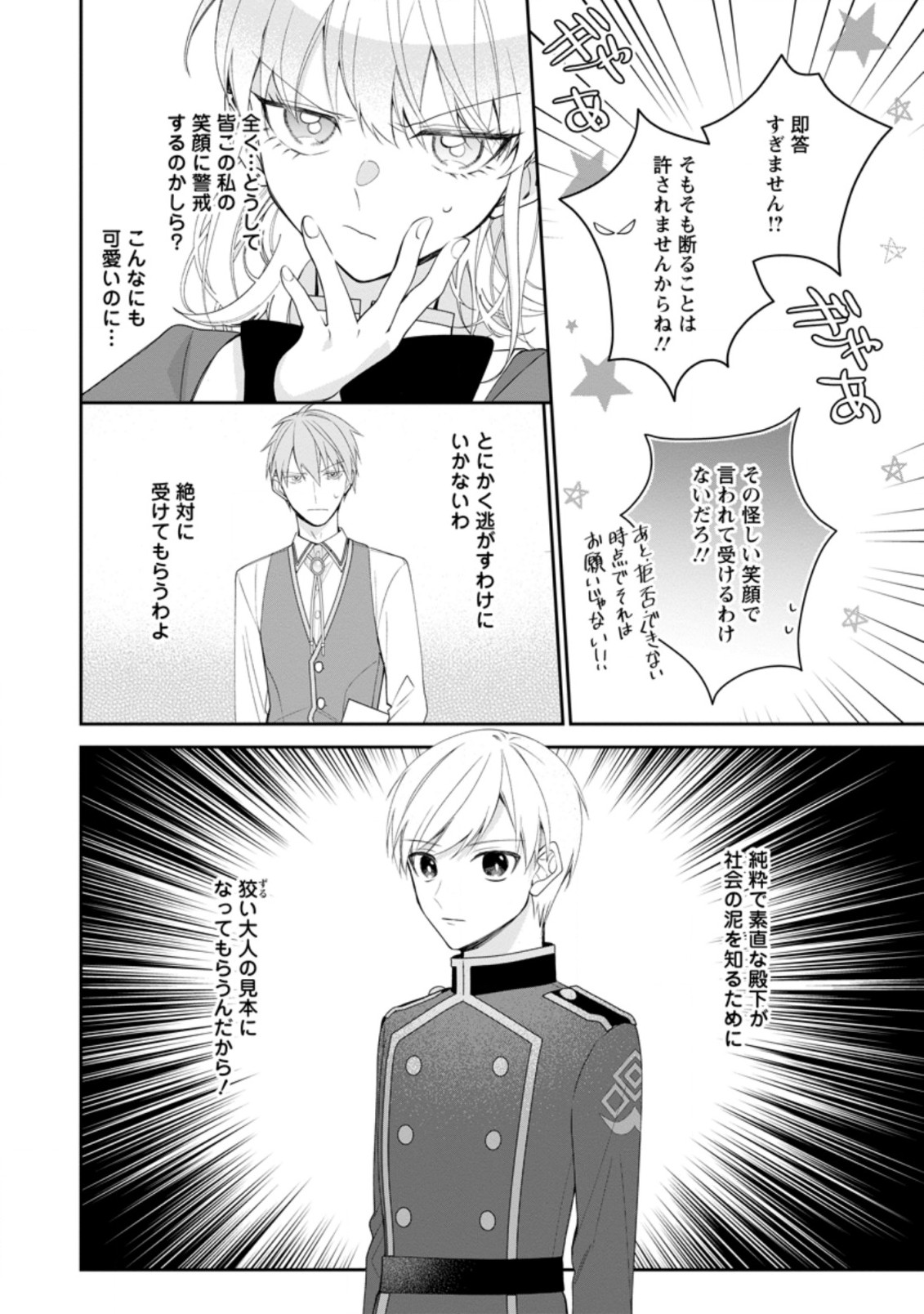 悪夢から目覚めた傲慢令嬢はやり直しを模索中 第10.3話 - Page 6