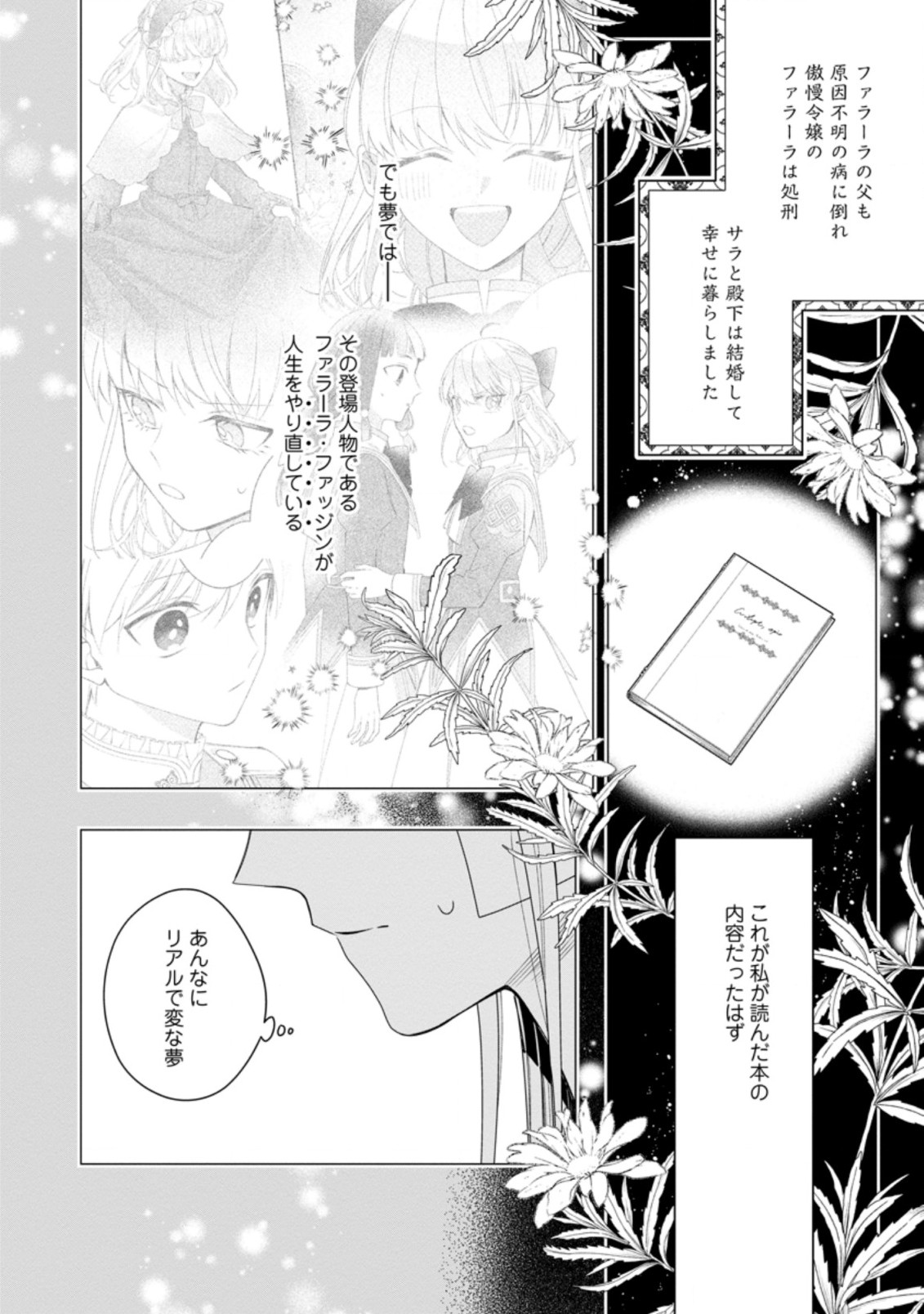 悪夢から目覚めた傲慢令嬢はやり直しを模索中 第11.1話 - Page 2