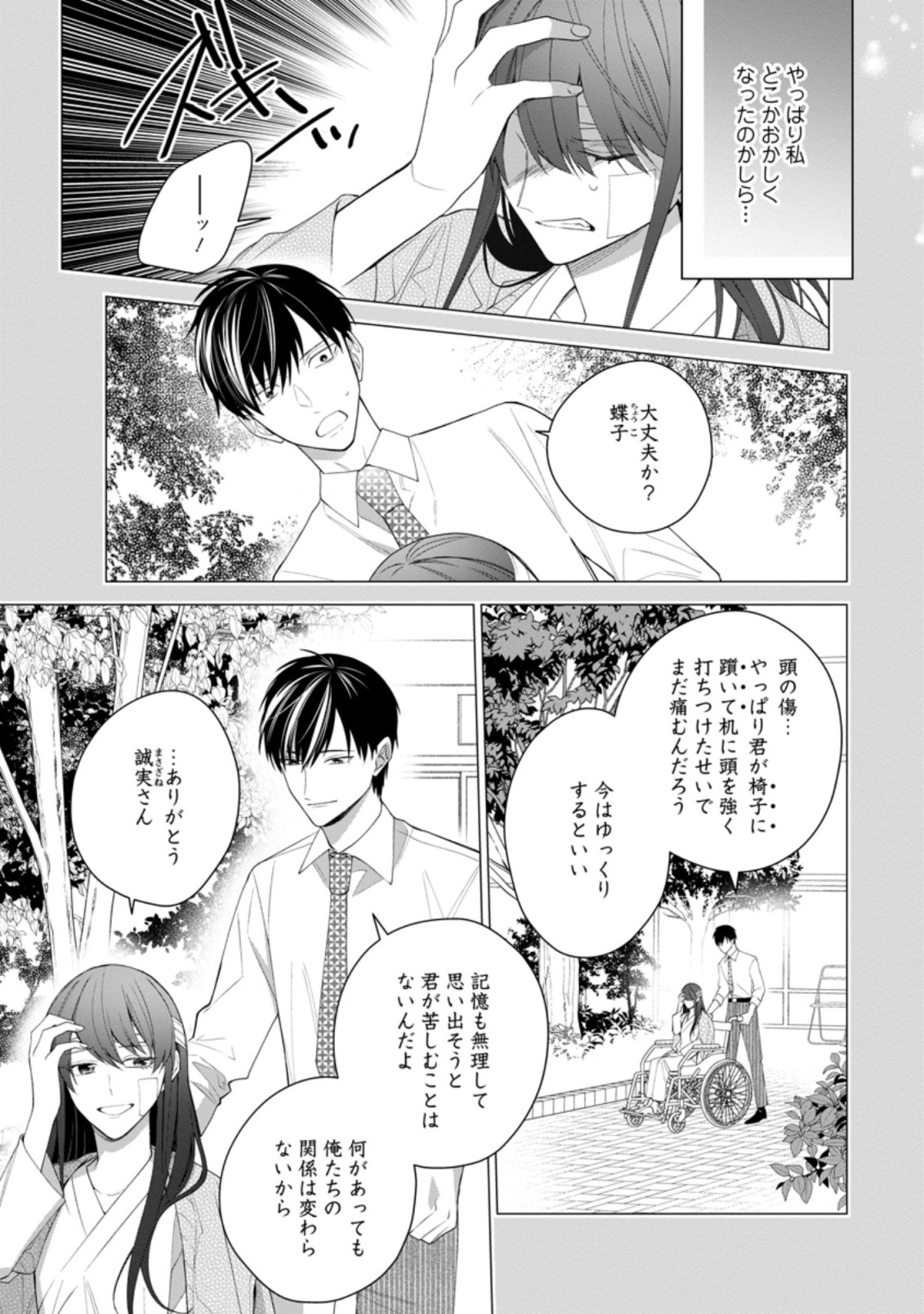 悪夢から目覚めた傲慢令嬢はやり直しを模索中 第11.1話 - Page 3