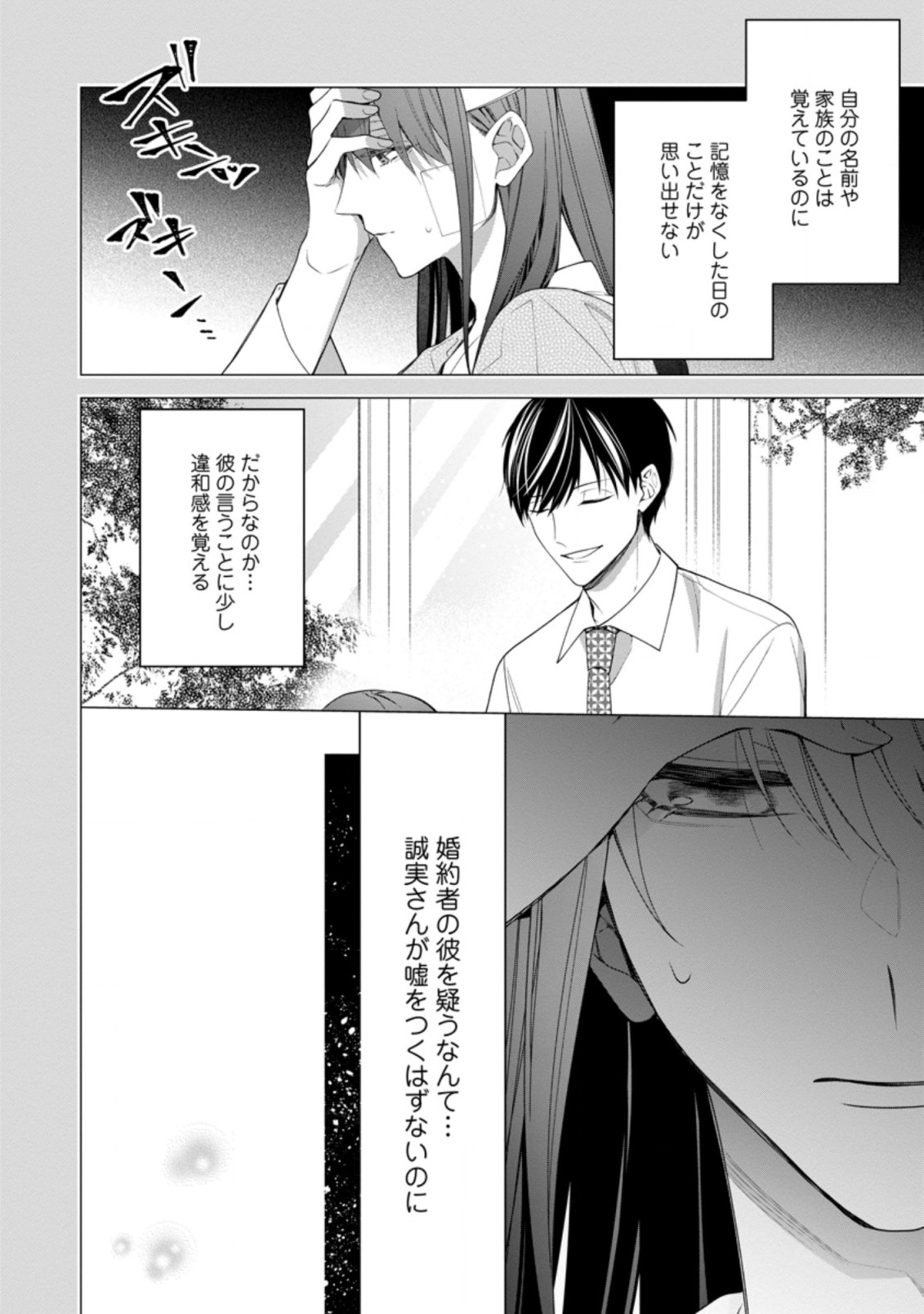 悪夢から目覚めた傲慢令嬢はやり直しを模索中 第11.1話 - Page 4