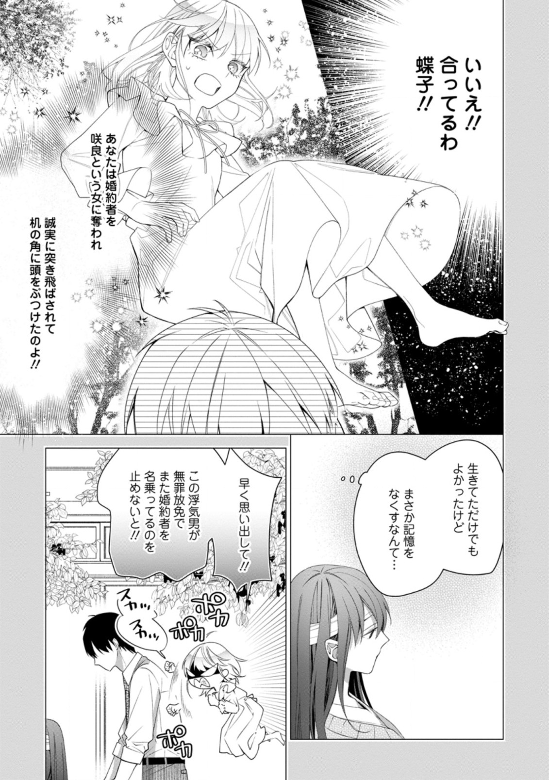 悪夢から目覚めた傲慢令嬢はやり直しを模索中 第11.1話 - Page 6