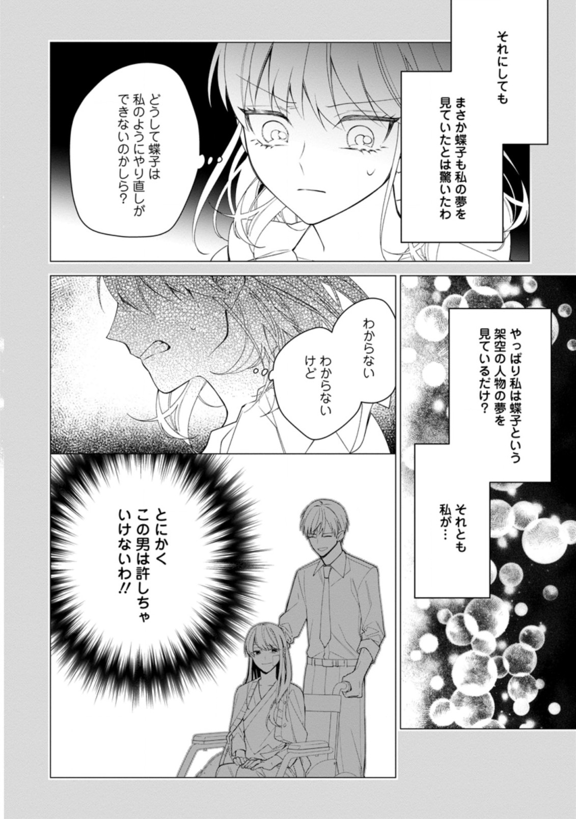 悪夢から目覚めた傲慢令嬢はやり直しを模索中 第11.1話 - Page 7