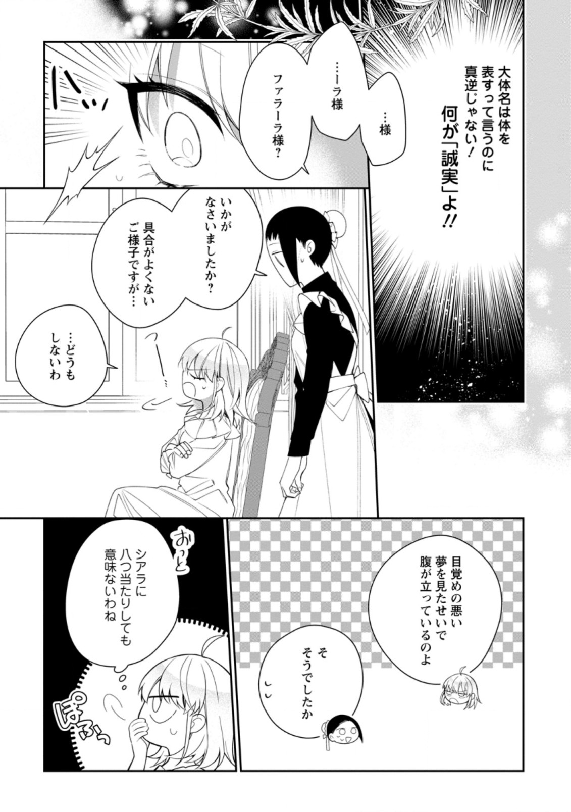 悪夢から目覚めた傲慢令嬢はやり直しを模索中 第11.1話 - Page 8