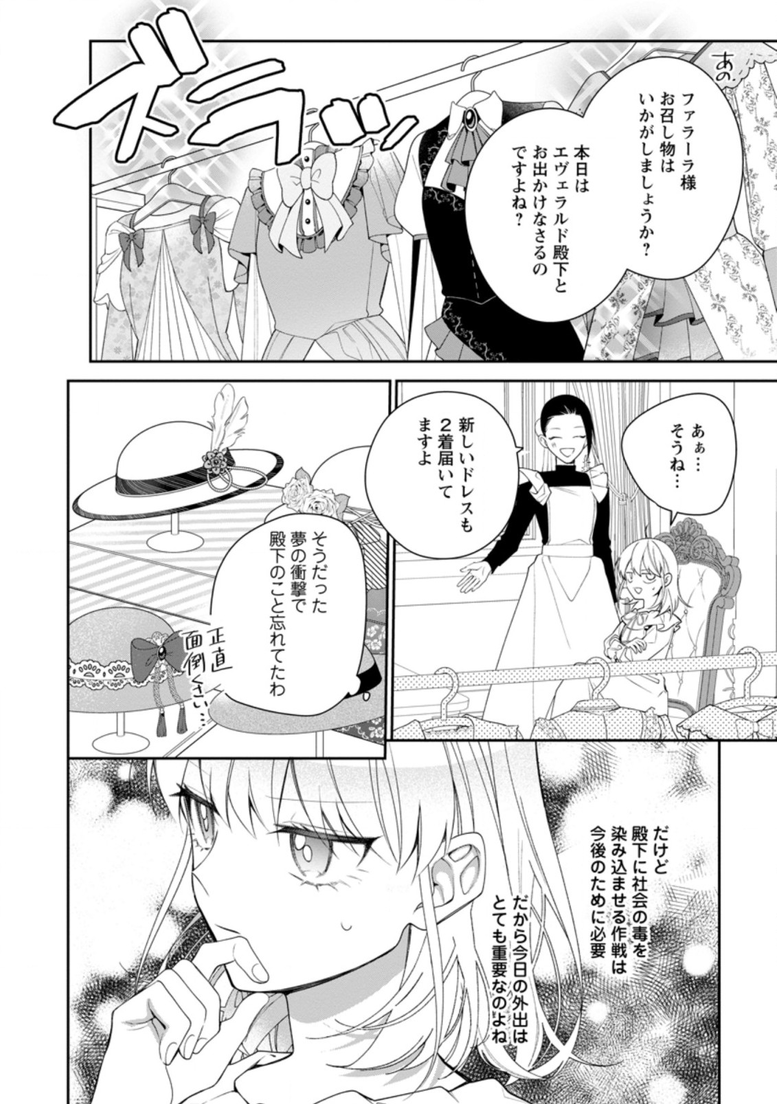 悪夢から目覚めた傲慢令嬢はやり直しを模索中 第11.1話 - Page 8