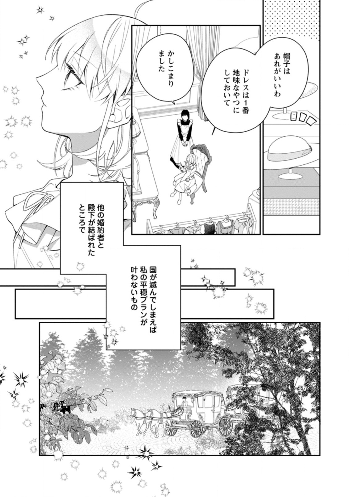 悪夢から目覚めた傲慢令嬢はやり直しを模索中 第11.1話 - Page 10