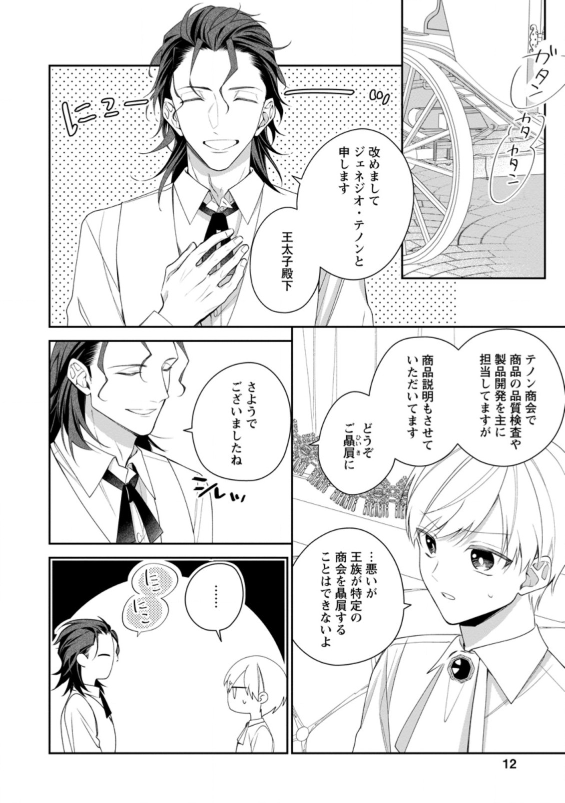 悪夢から目覚めた傲慢令嬢はやり直しを模索中 第11.1話 - Page 10