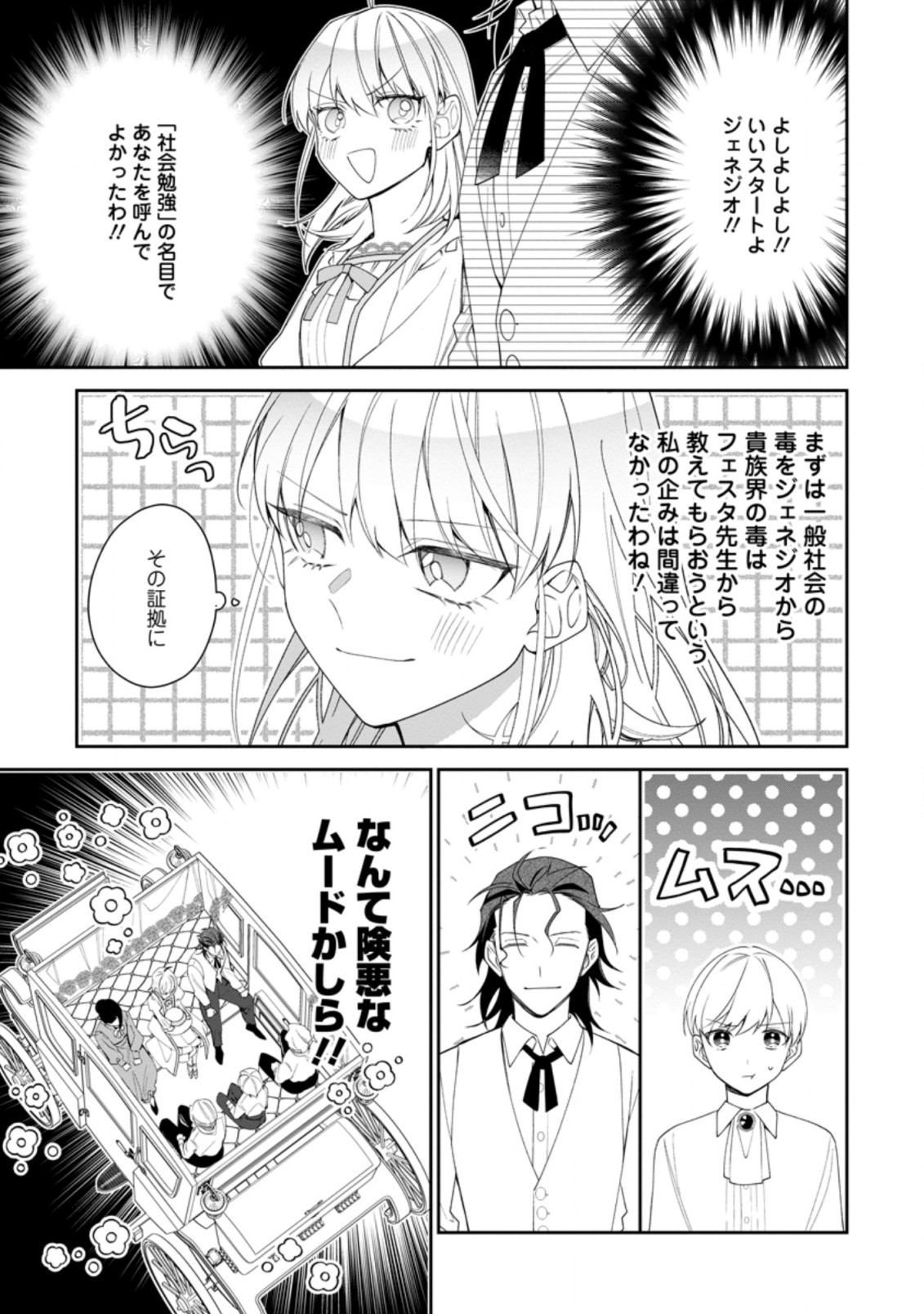 悪夢から目覚めた傲慢令嬢はやり直しを模索中 第11.2話 - Page 2