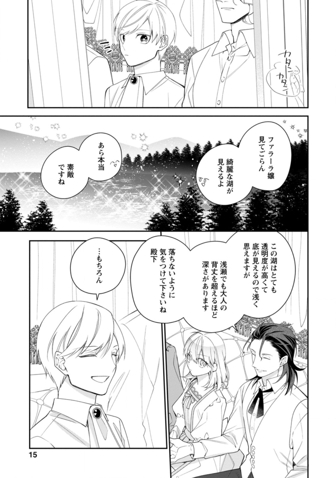 悪夢から目覚めた傲慢令嬢はやり直しを模索中 第11.2話 - Page 4