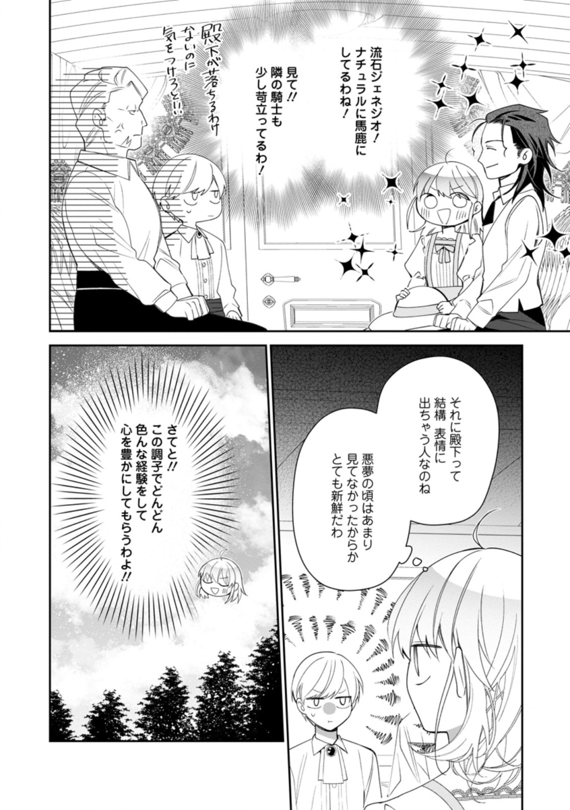 悪夢から目覚めた傲慢令嬢はやり直しを模索中 第11.2話 - Page 5