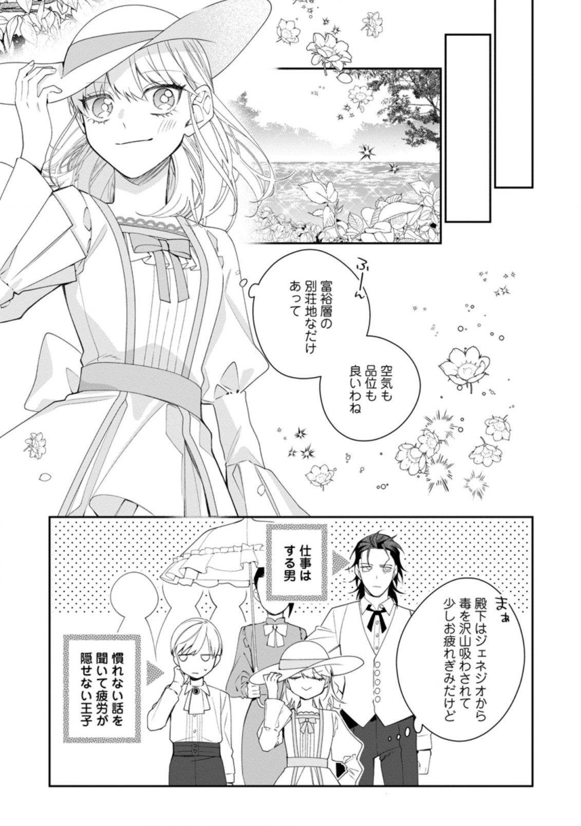 悪夢から目覚めた傲慢令嬢はやり直しを模索中 第11.2話 - Page 6