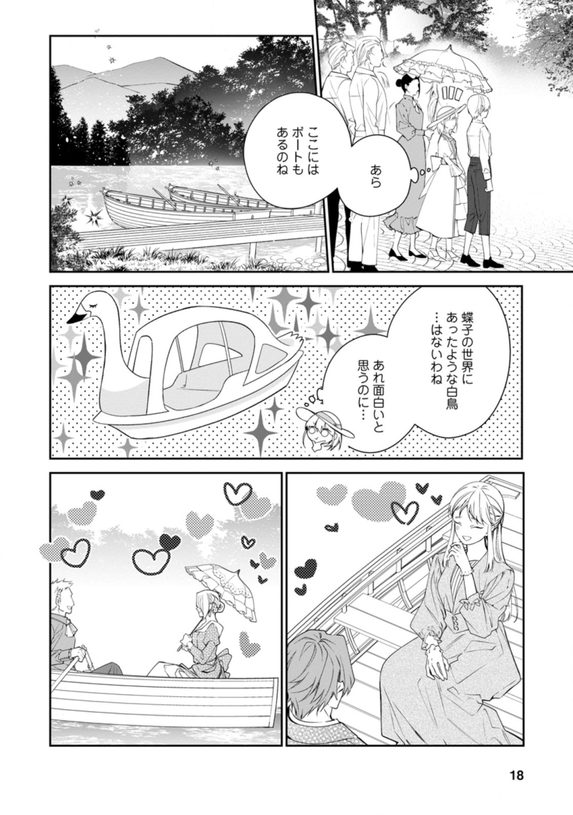 悪夢から目覚めた傲慢令嬢はやり直しを模索中 第11.2話 - Page 7