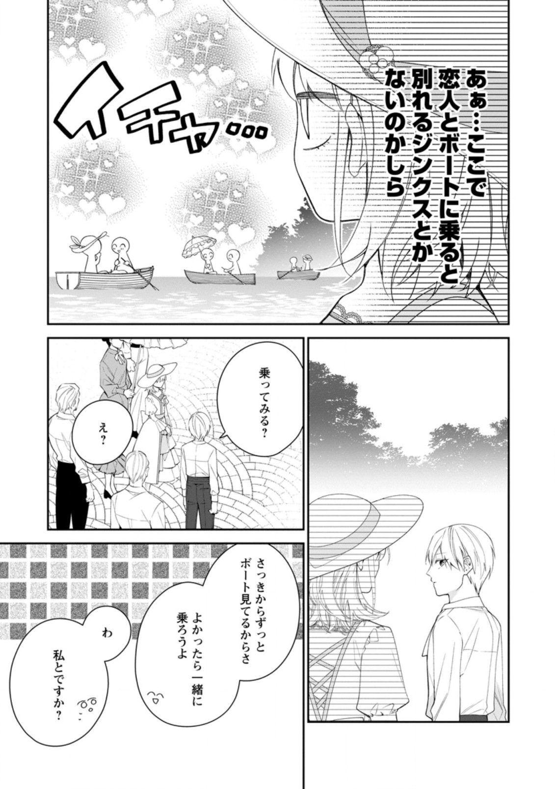 悪夢から目覚めた傲慢令嬢はやり直しを模索中 第11.2話 - Page 8