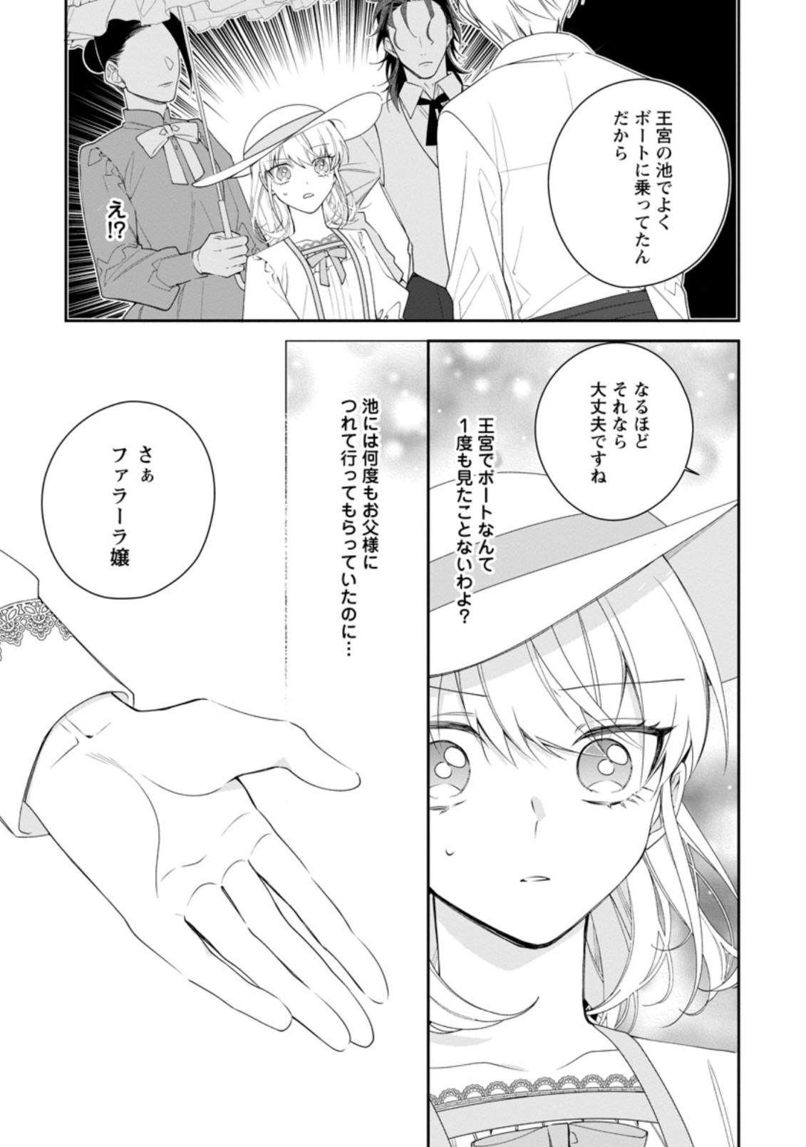 悪夢から目覚めた傲慢令嬢はやり直しを模索中 第11.2話 - Page 9