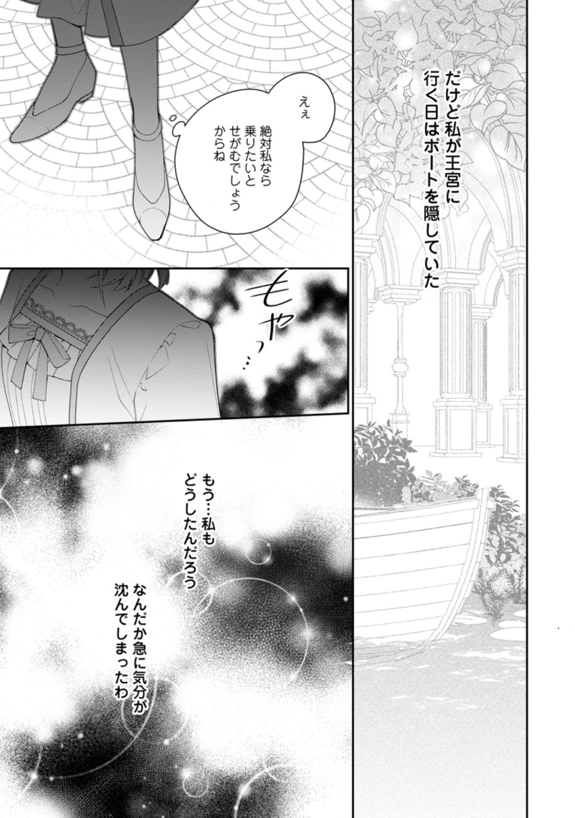 悪夢から目覚めた傲慢令嬢はやり直しを模索中 第11.3話 - Page 2