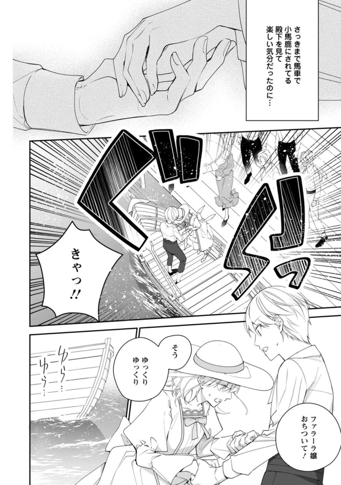 悪夢から目覚めた傲慢令嬢はやり直しを模索中 第11.3話 - Page 3