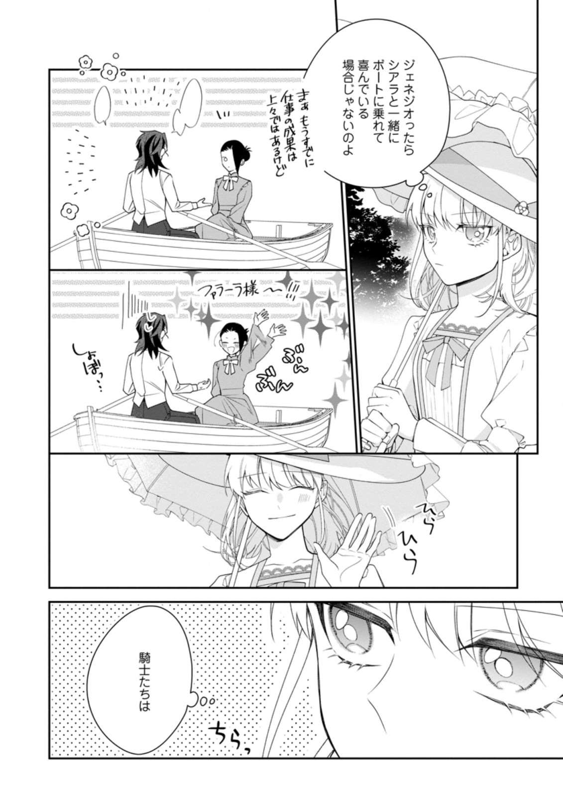 悪夢から目覚めた傲慢令嬢はやり直しを模索中 第11.3話 - Page 4