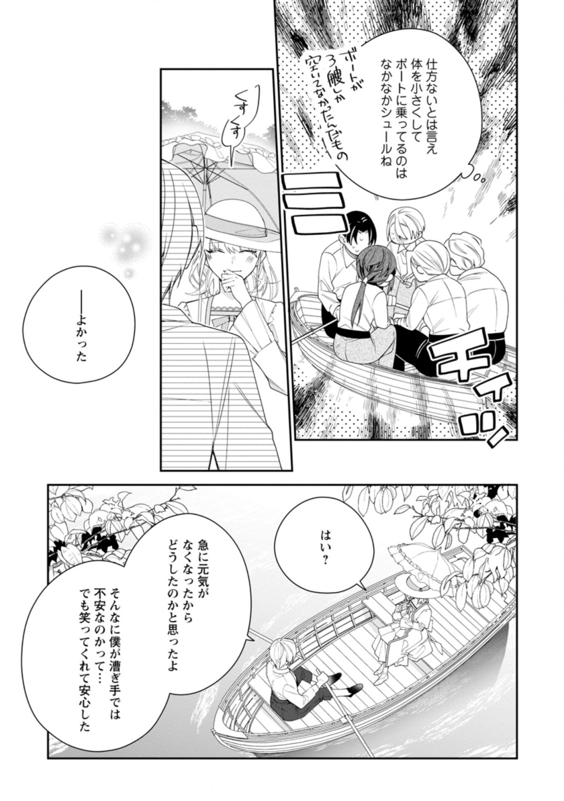 悪夢から目覚めた傲慢令嬢はやり直しを模索中 第11.3話 - Page 6