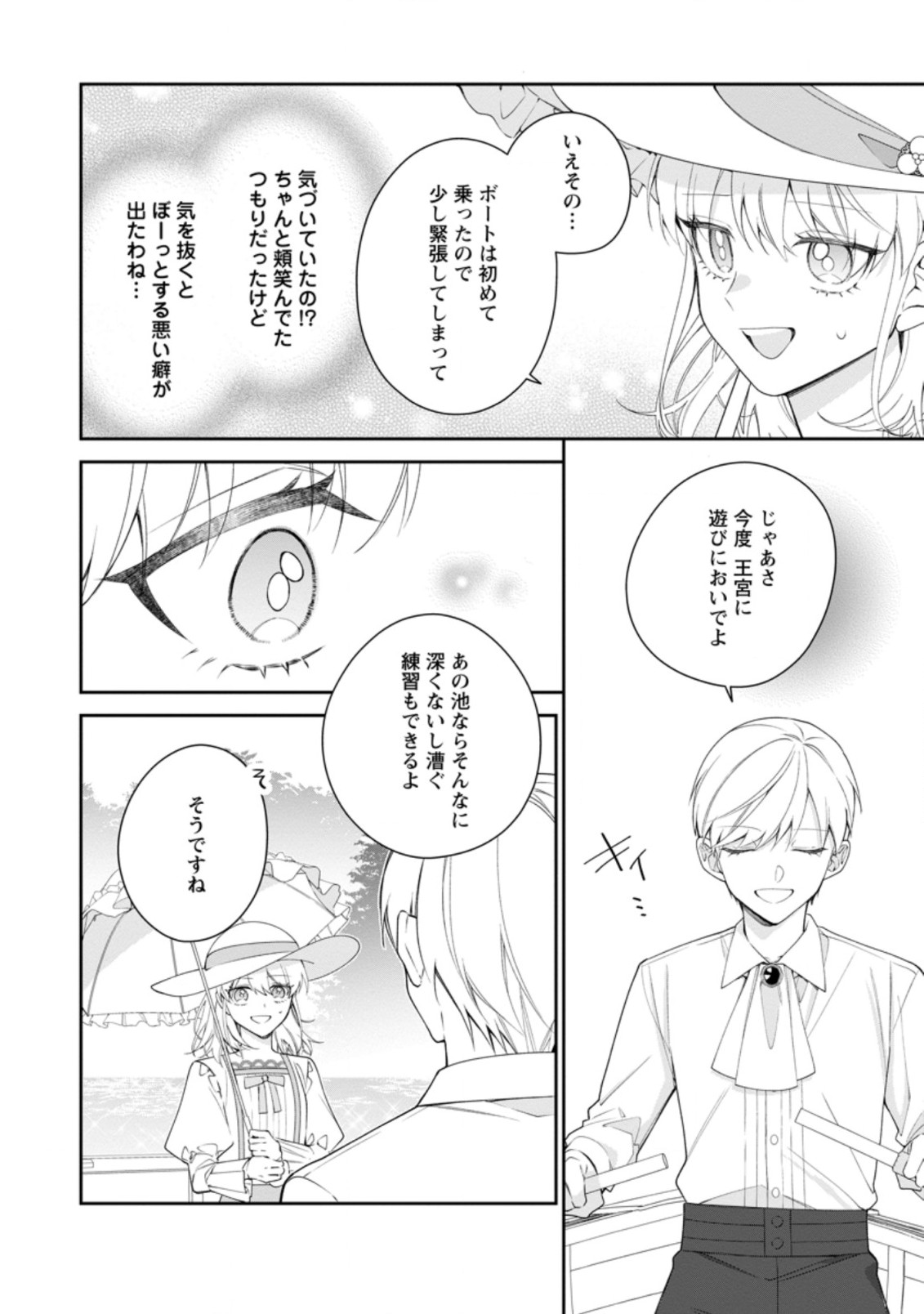 悪夢から目覚めた傲慢令嬢はやり直しを模索中 第11.3話 - Page 7