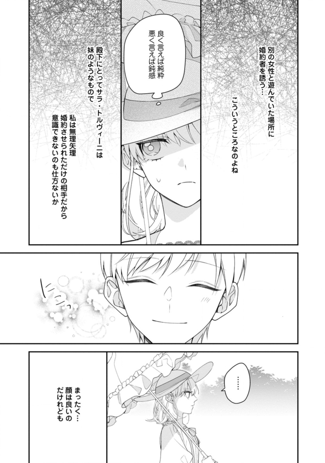 悪夢から目覚めた傲慢令嬢はやり直しを模索中 第11.3話 - Page 8