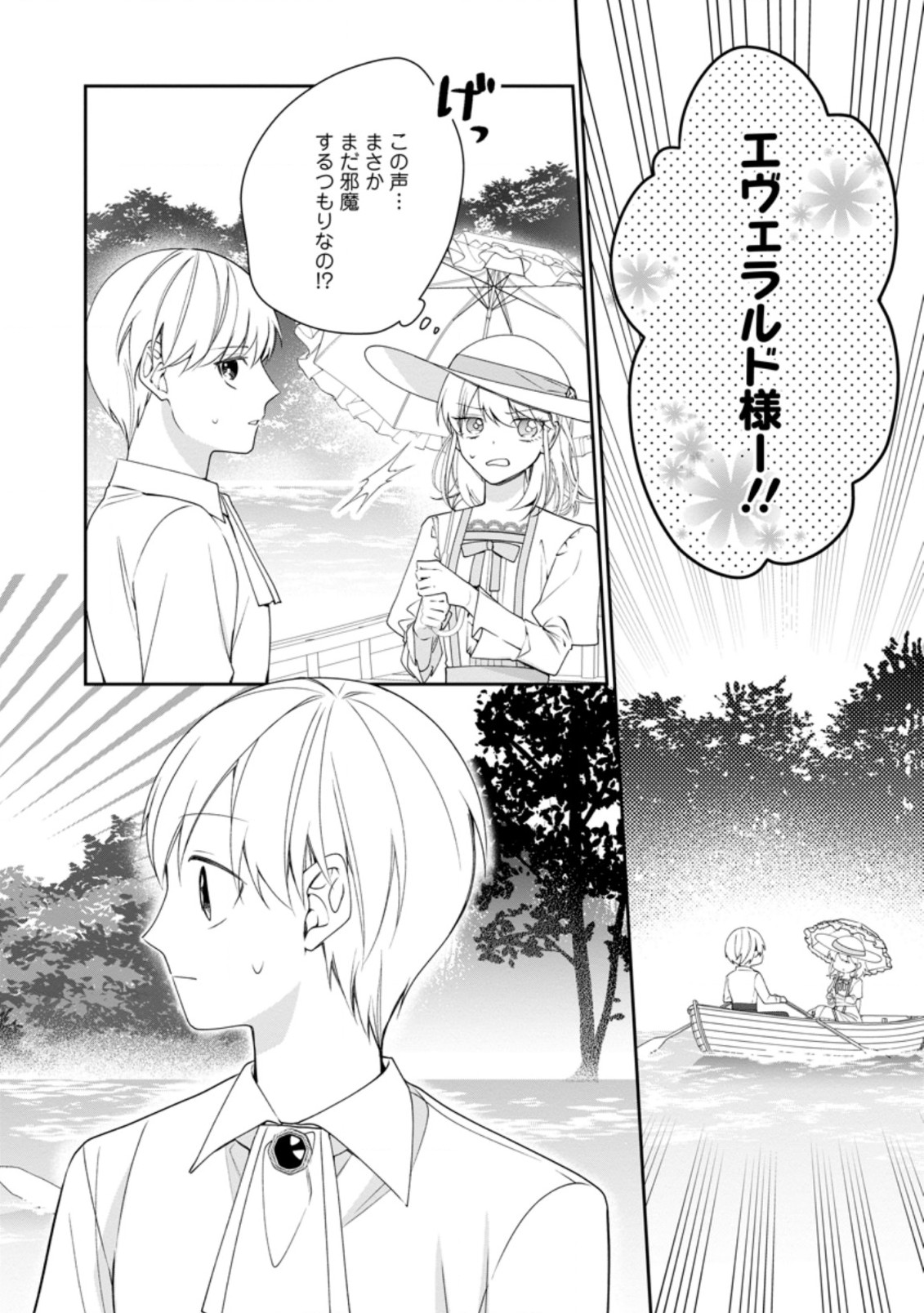 悪夢から目覚めた傲慢令嬢はやり直しを模索中 第11.3話 - Page 9