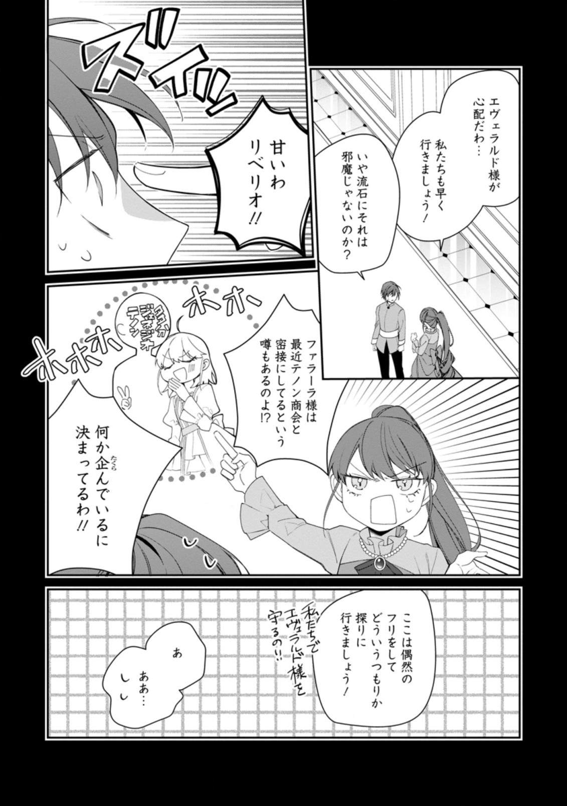 悪夢から目覚めた傲慢令嬢はやり直しを模索中 第12.1話 - Page 4